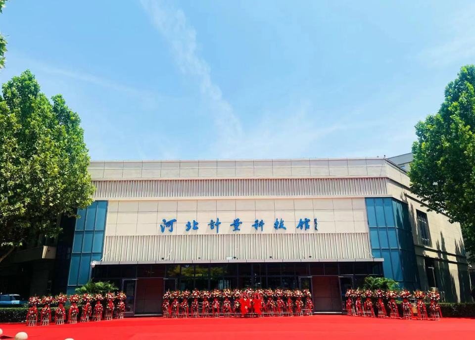 河北计量科技馆正式开馆 开启计量科普新纪元_腾讯新闻