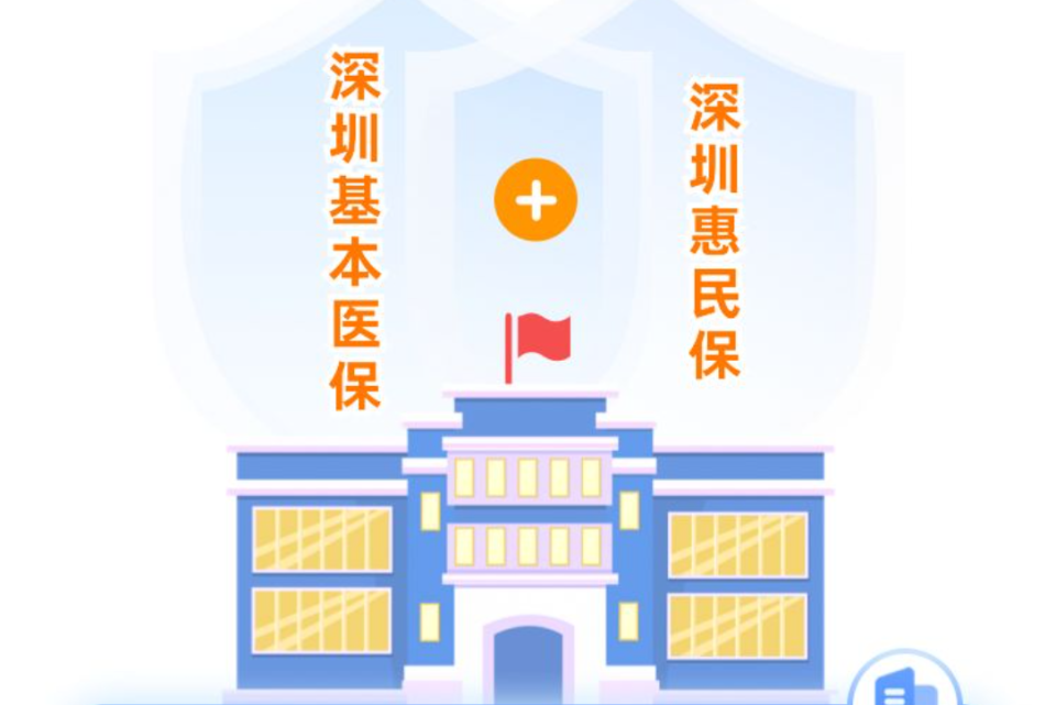 深圳惠民保港澳药械通，抗癌新药不用跨境奔波？报销后省钱惊人