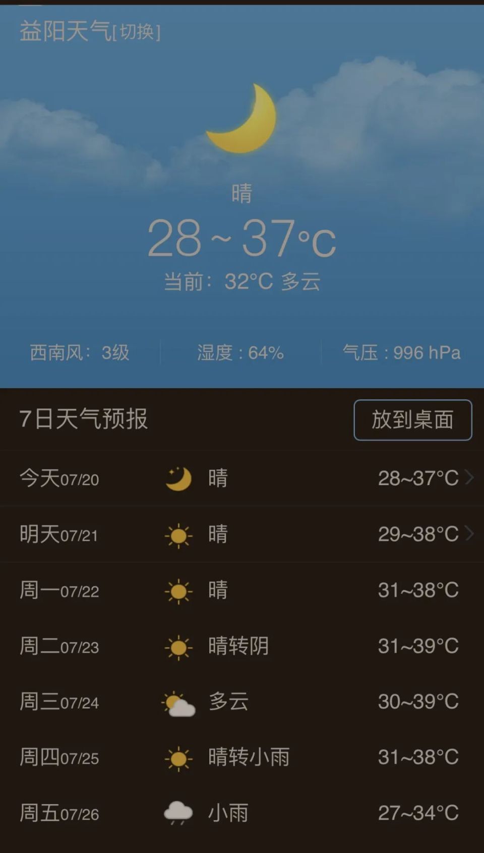 资阳天气预报天气大全