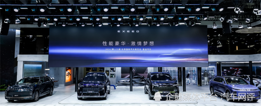 2026北京国际车展：星途开启3.0时代，解锁性能豪华新玩法_腾讯新闻