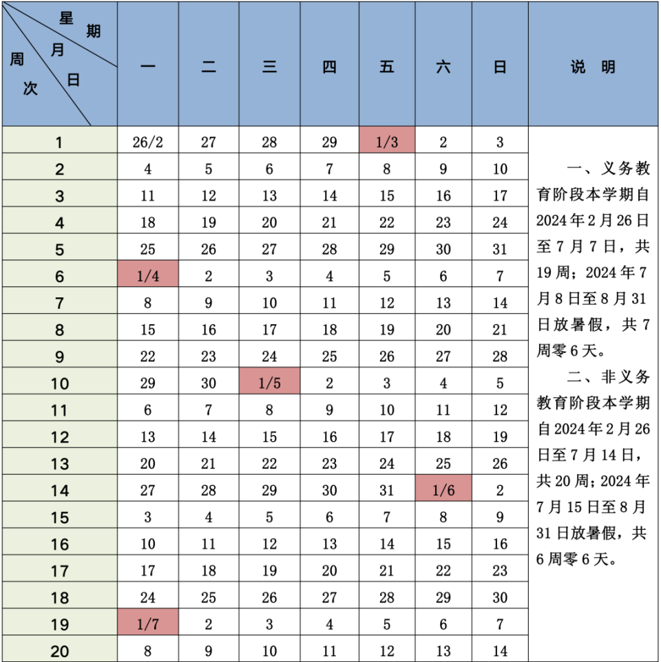 学生假期周历表图片