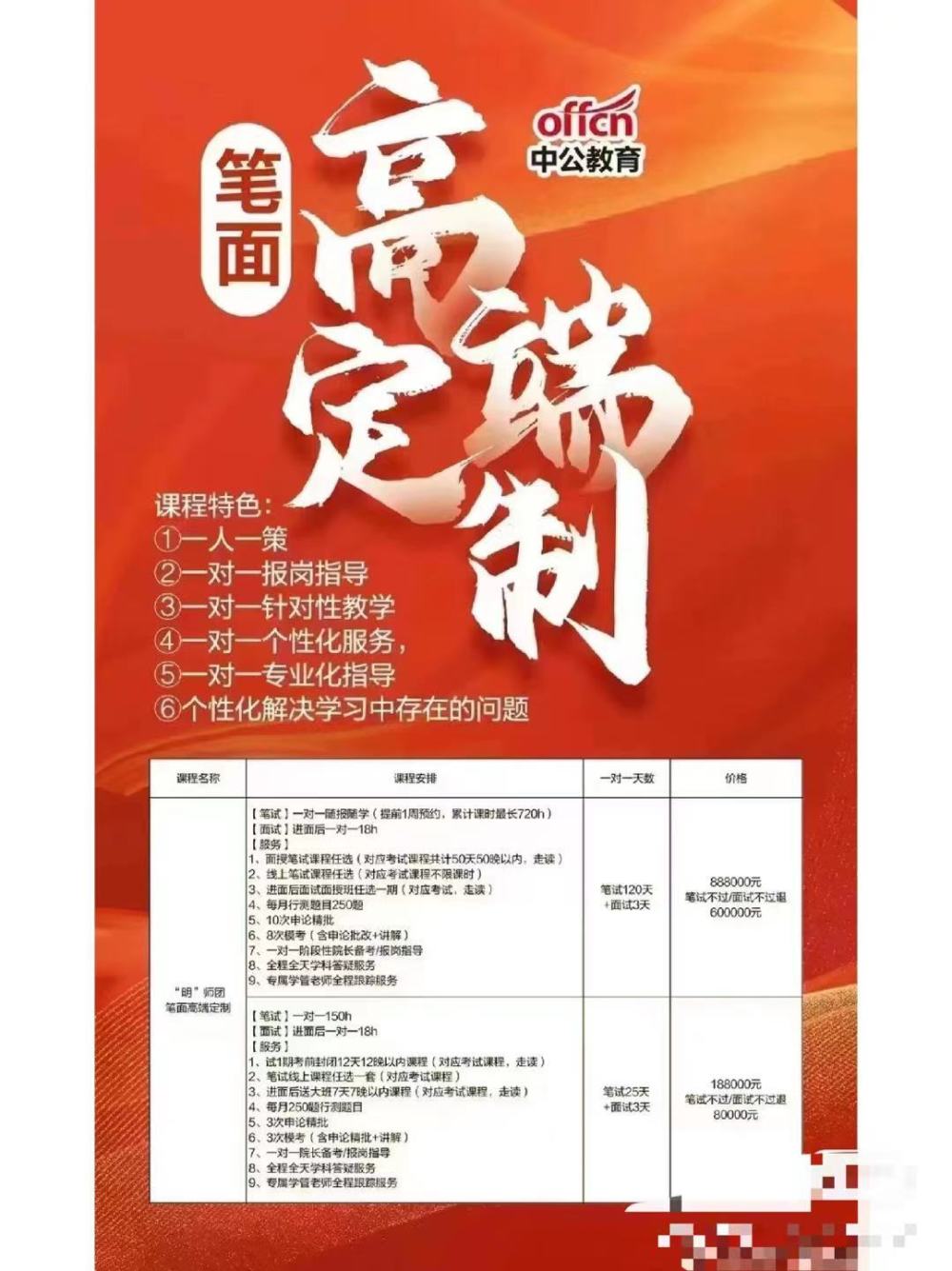 中公教育否认推出“88.8万高端定制课”，今年屡曝退款难内幕爆光引争议-313啦实用网