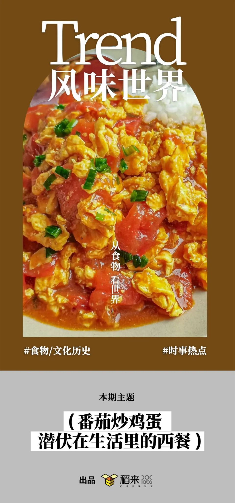 番茄炒鸡蛋,史上最强中式爆改