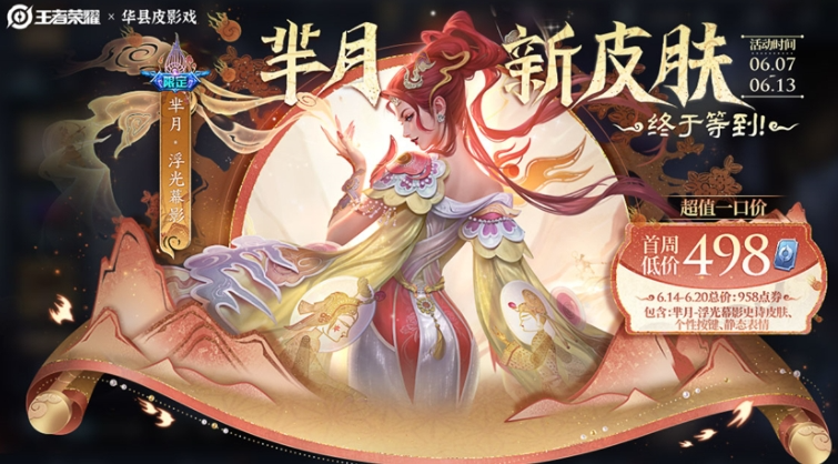 1,《王者荣耀》跨界联动华县皮影戏三,公关传播侧点点数据显示,《鸣潮