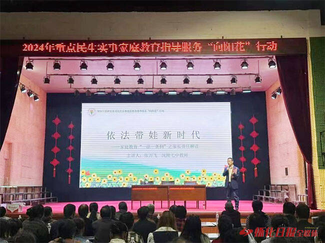 沅陵七中开展家庭教育讲座