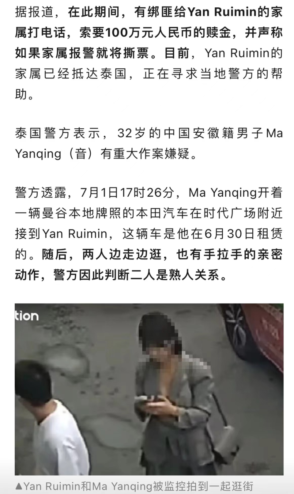 泰国撕票案最新进展：女子账号在澳门消费，警方判断嫌犯为熟人-腾讯新闻