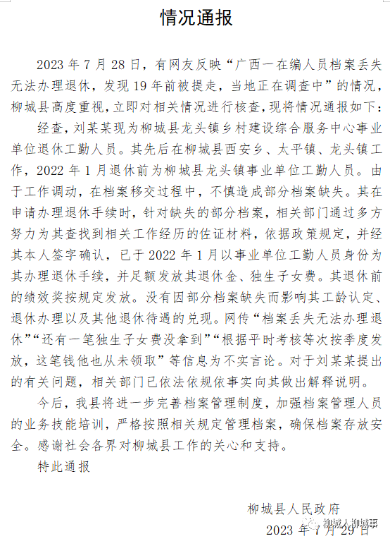 广西一在编人员档案丢失无法办退休？通报：没因档案缺失影响退休待遇到底是什么意思-313啦实用网