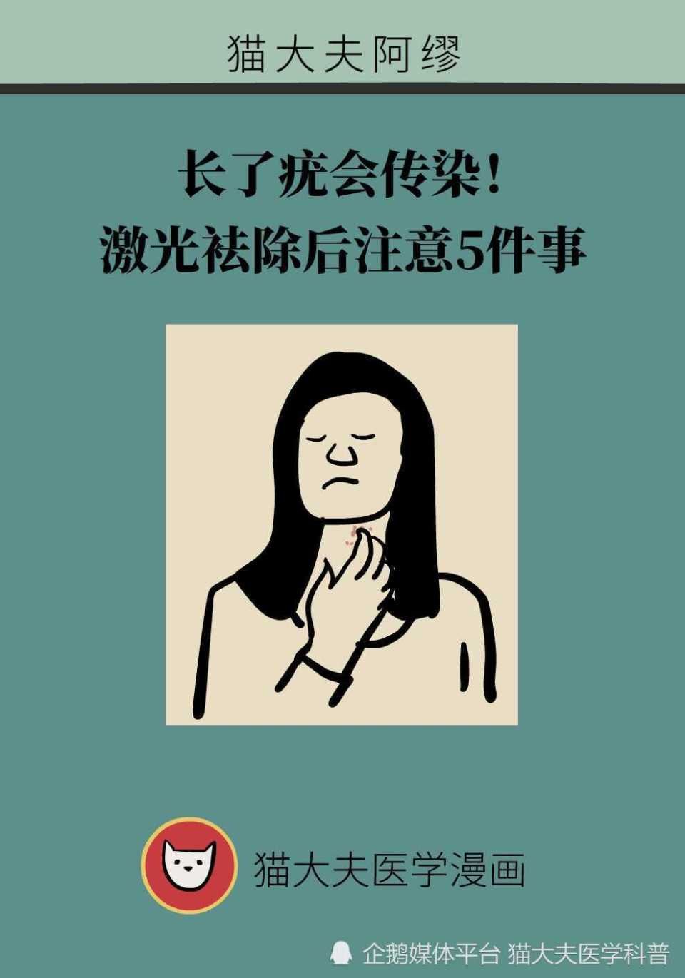 长了疣会传染! 激光袪除后注意5件事