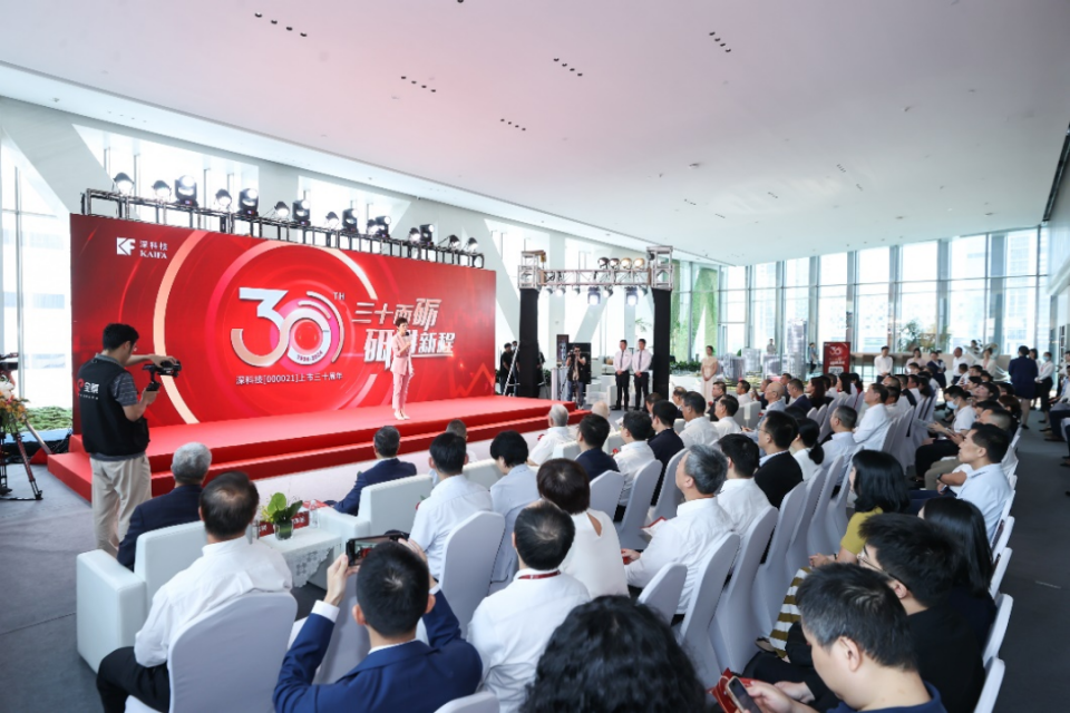 三十而砺 砥进新程|热烈庆祝深科技上市三十周年活动圆满举办