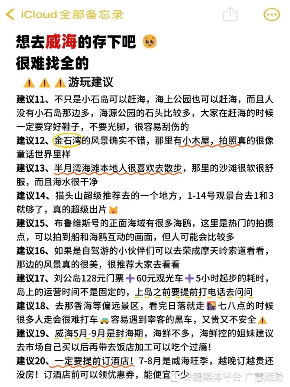 假期威海旅游，必打卡精华景点_腾讯新闻