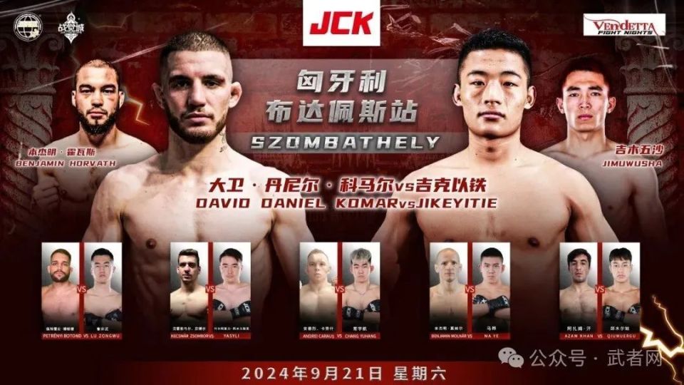 吉木五沙迎艰巨考验，9月21日出征JCK战觉城海外联合赛匈牙利站_腾讯新闻