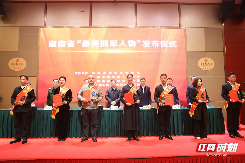 20人被授予2023年度湖南省"最美拥军人物"