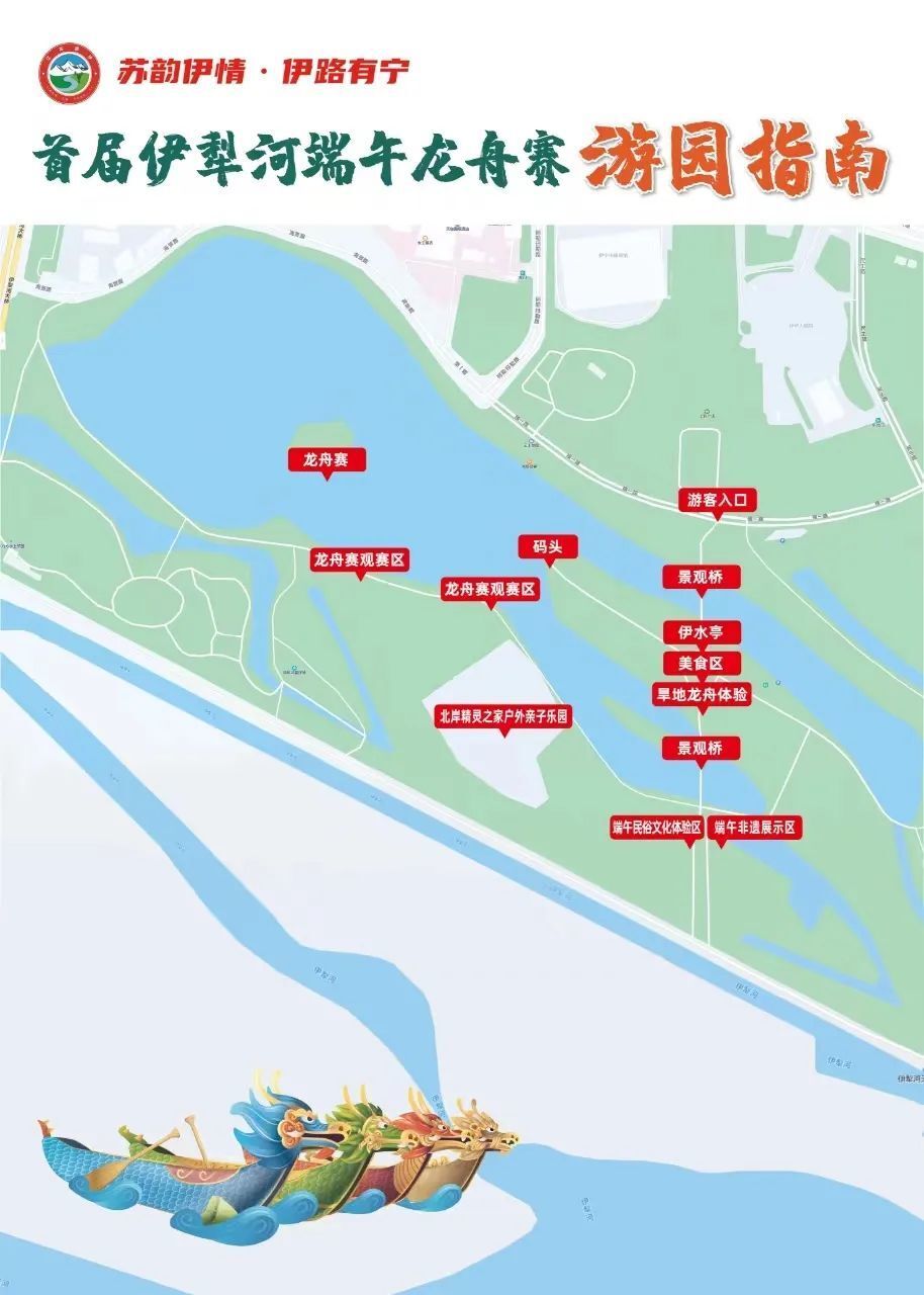 伊水长歌共话端午 | 首届伊犁河端午龙舟赛最新攻略来啦!