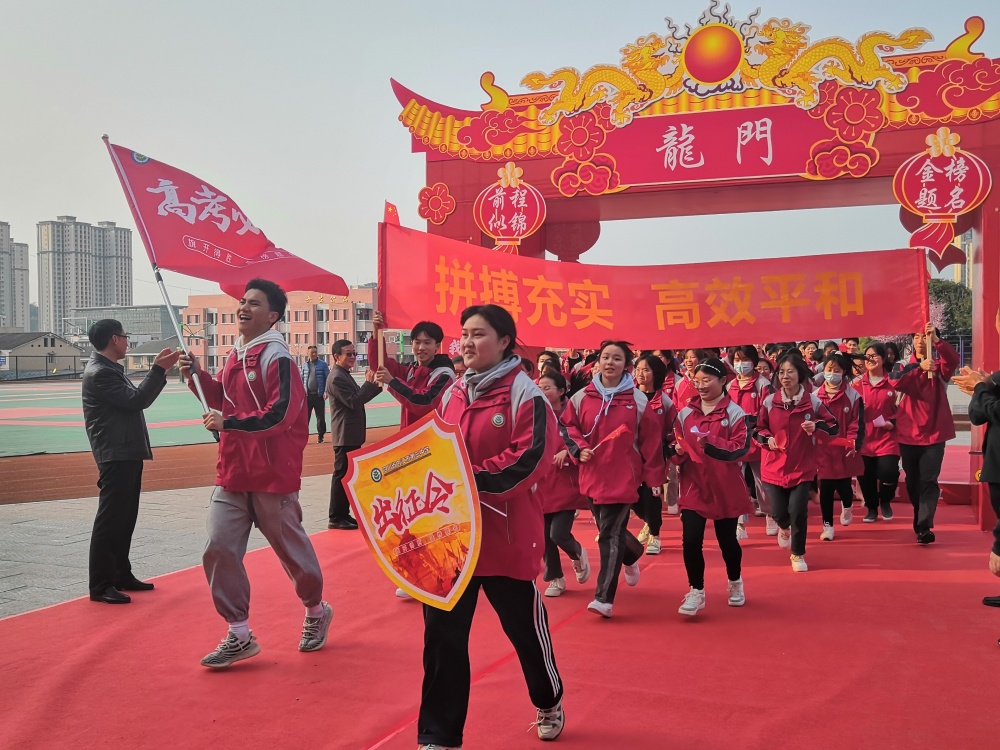 高考进入百日倒计时高三学子携手跃龙门