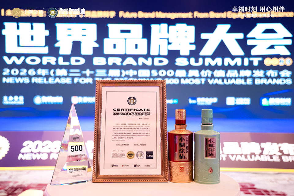 六登“中国500最具价值品牌”的背后，看小糊涂仙的“幸福”账本