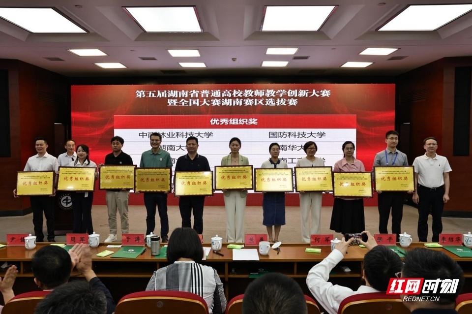 第五届湖南省普通高校教师教学创新大赛暨全国大赛湖南赛区选拔赛闭幕_腾讯新闻