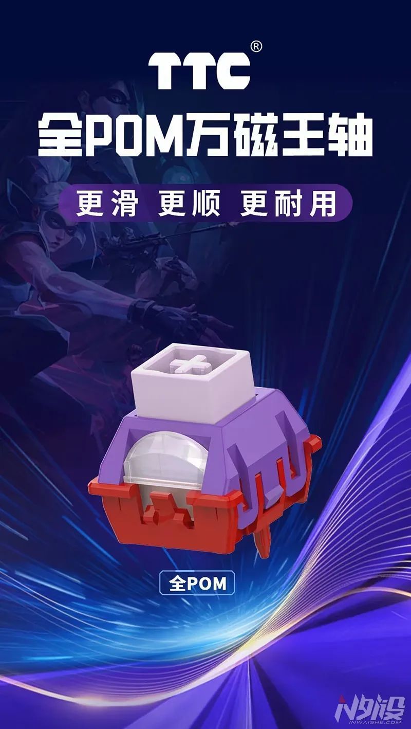 更滑更顺更耐用TTC发布全POM万磁王轴-腾讯新闻