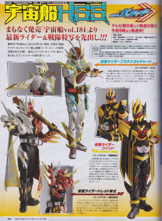 假面骑士歌查德宇宙船杂志图预览公开现阶段最强骑士集结