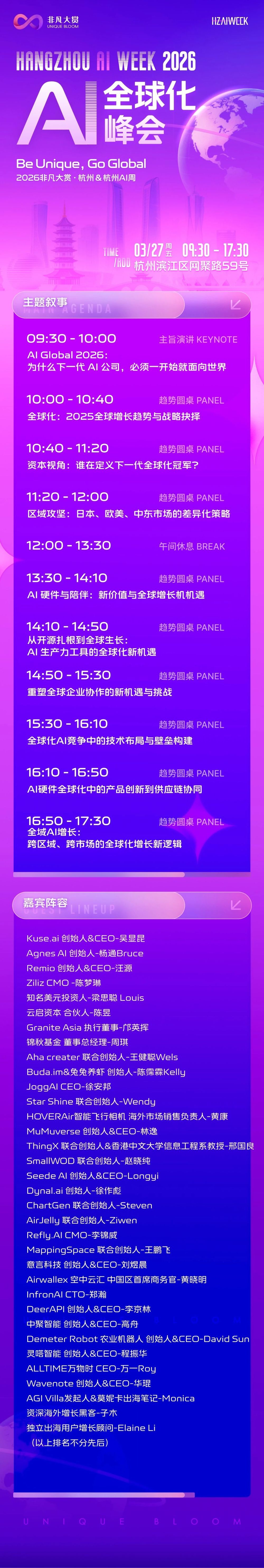 3月27日杭州，定义下一代AI全球化 · 原文图片 2