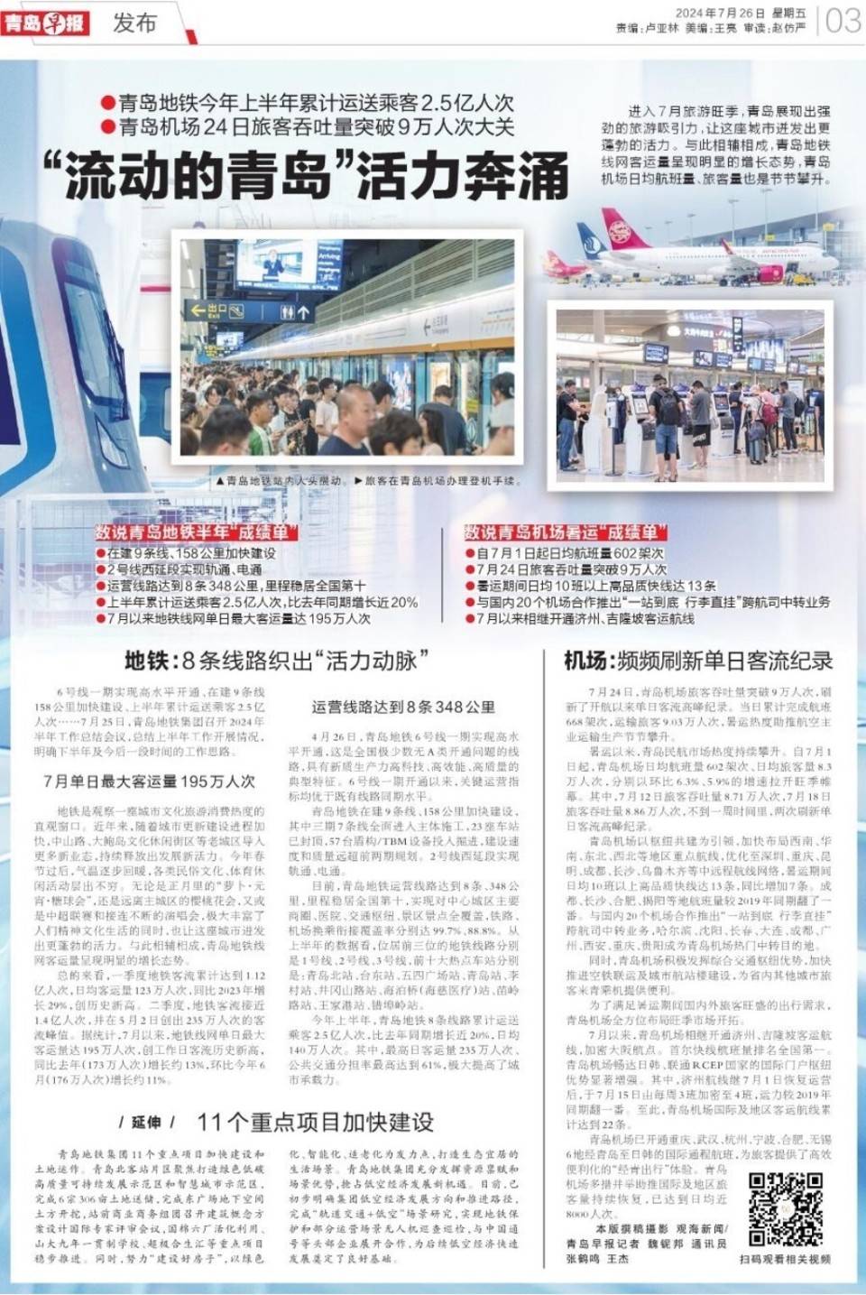 "流动的青岛"城市活力奔涌，交通数据见证新篇章_腾讯新闻