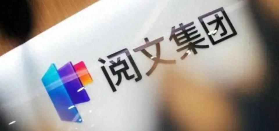 阅文2023年营收70.1亿 :归母净利8亿 同比增长32%