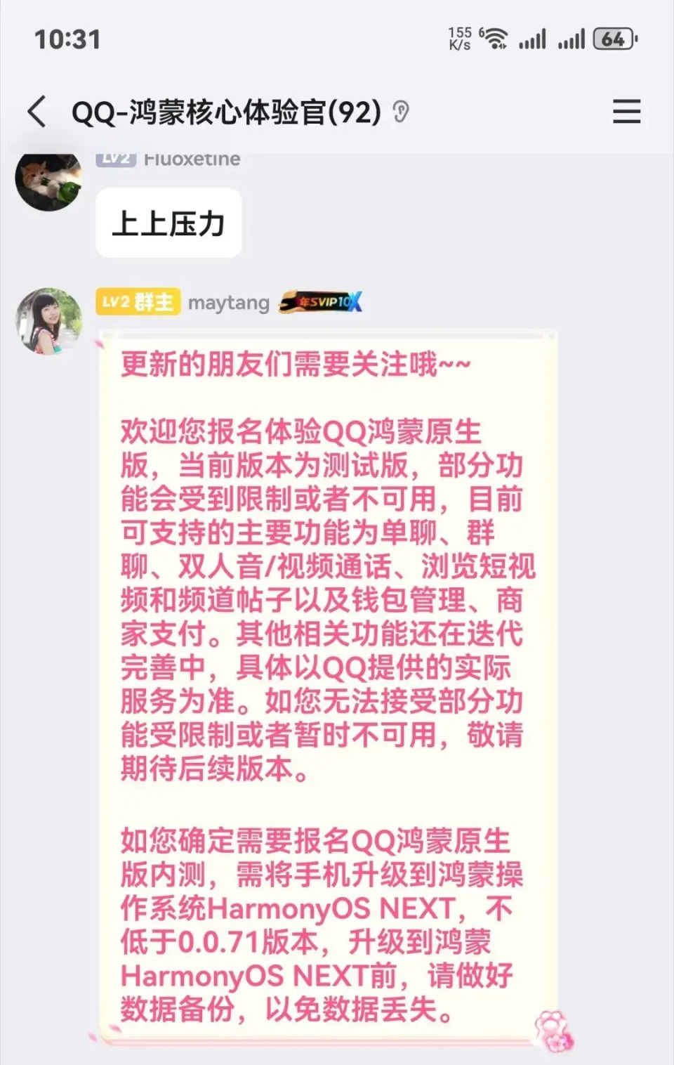 鸿蒙QQ开启内测报名，超20款腾讯应用适配中（附报名方式）_腾讯新闻