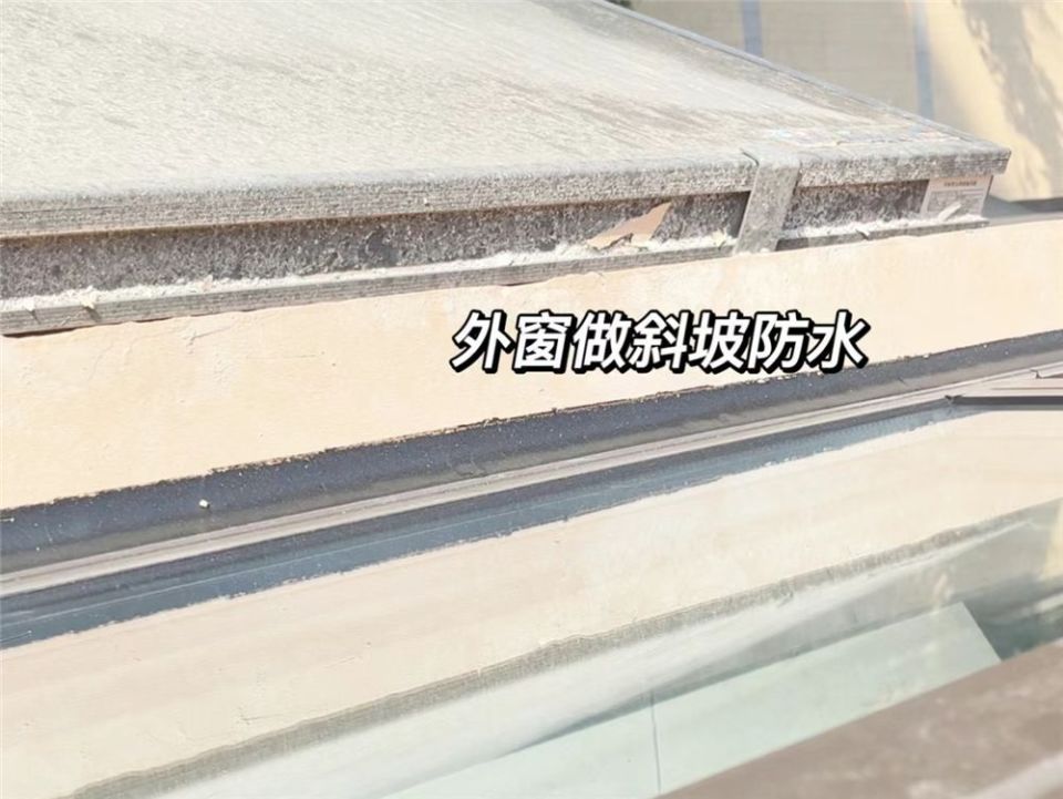 无论是外窗台没有做坡度,还是打胶不全,不均匀,都会影响到窗户的防水