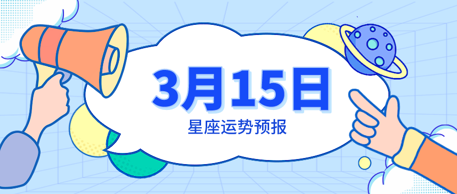 11月15日是什么星座(11月15日是什么星座男生)