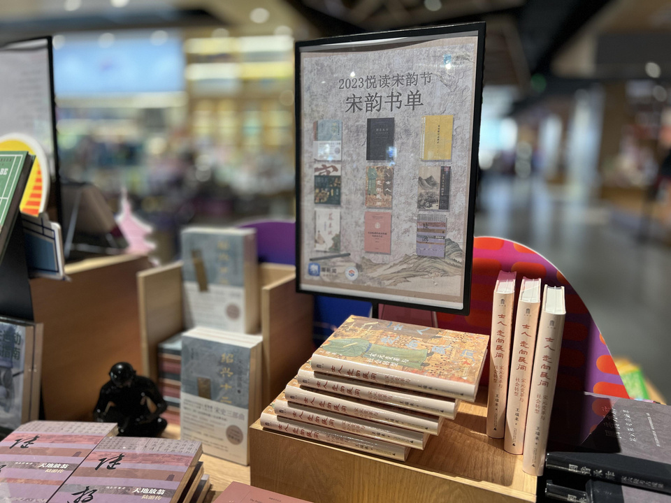 宋韵展台上新快来书店邂逅宋韵书单