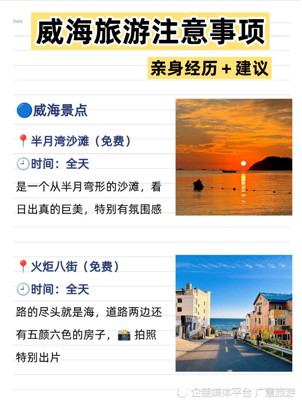 威海景点与交通，旅行必看攻略_腾讯新闻