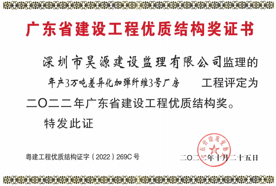 喜訊昊源監理斬獲四個廣東省建設工程優質結構獎