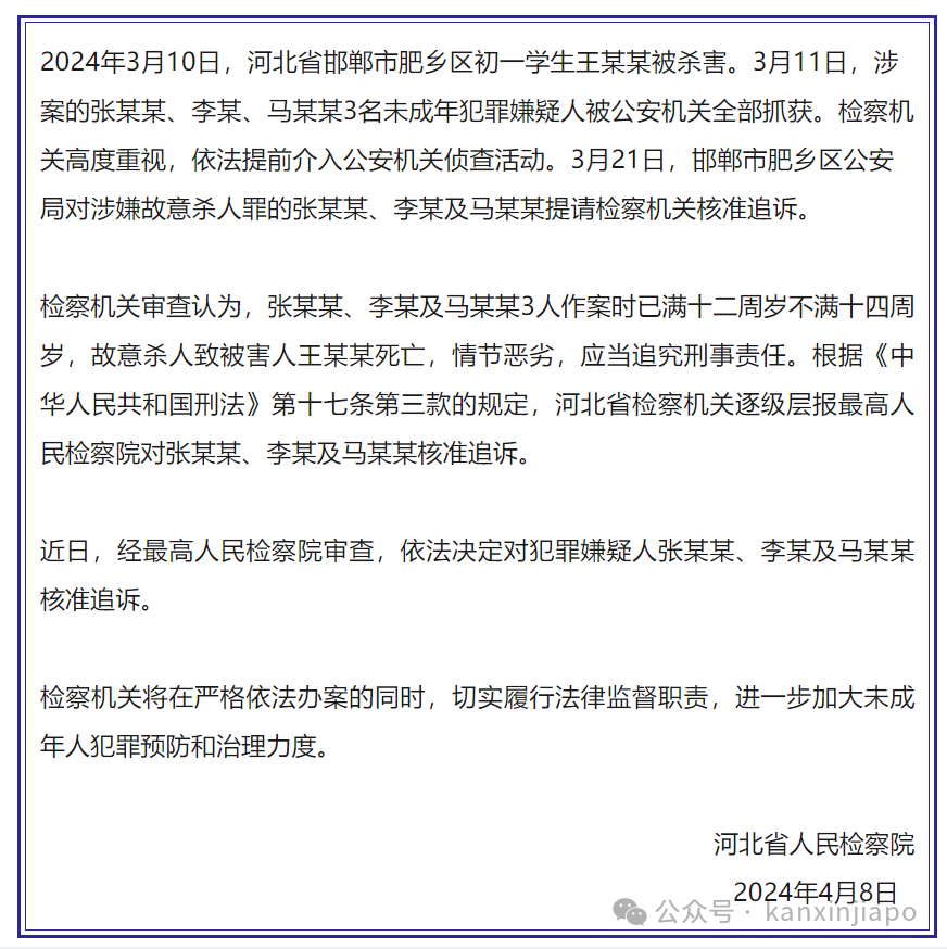 杀人埋尸案”三名初中生将追究刑事责任！新加坡青少年犯罪，7岁就能判刑 