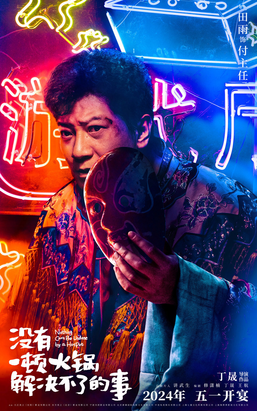 "电影《没有一顿火锅解决不了的事》由一句暗藏玄机的"暗号"引出故事