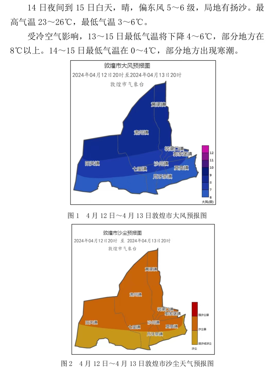 敦煌市气象局发布重大气象信息专报!_腾讯新闻