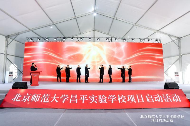 九年一贯制 北京师范大学昌平实验学校项目今日正式动工_腾讯新闻