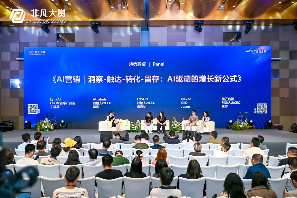 非凡大赏：AI营销｜洞察-触达-转化-留存：AI驱动的增长新公式 · 原文图片 1