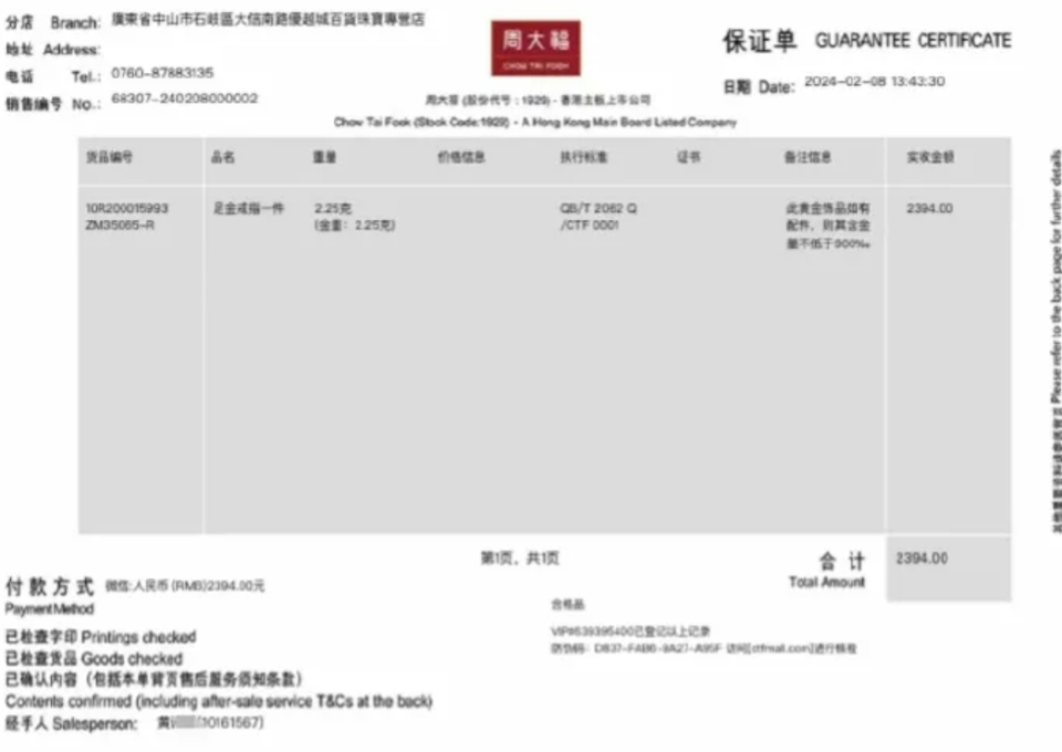 周大福否认是假货,但无法出具质检报告!最新回应_腾讯新闻