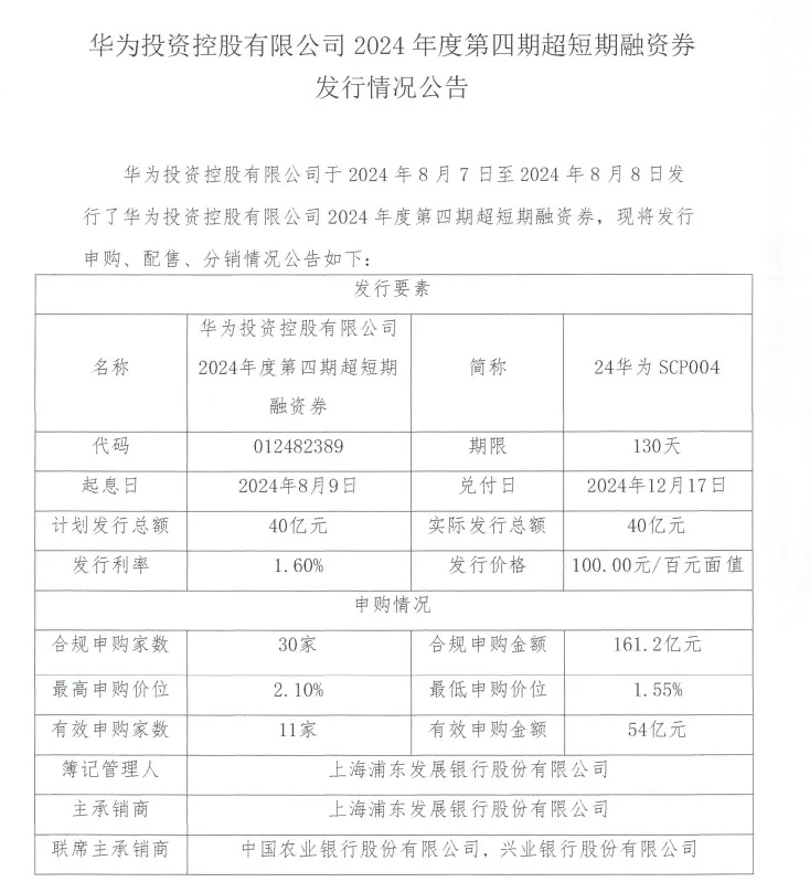 华为,新消息