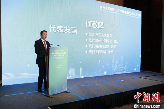 广州番禺举行澳门全球招商大会 搭建两地合作平台_腾讯新闻