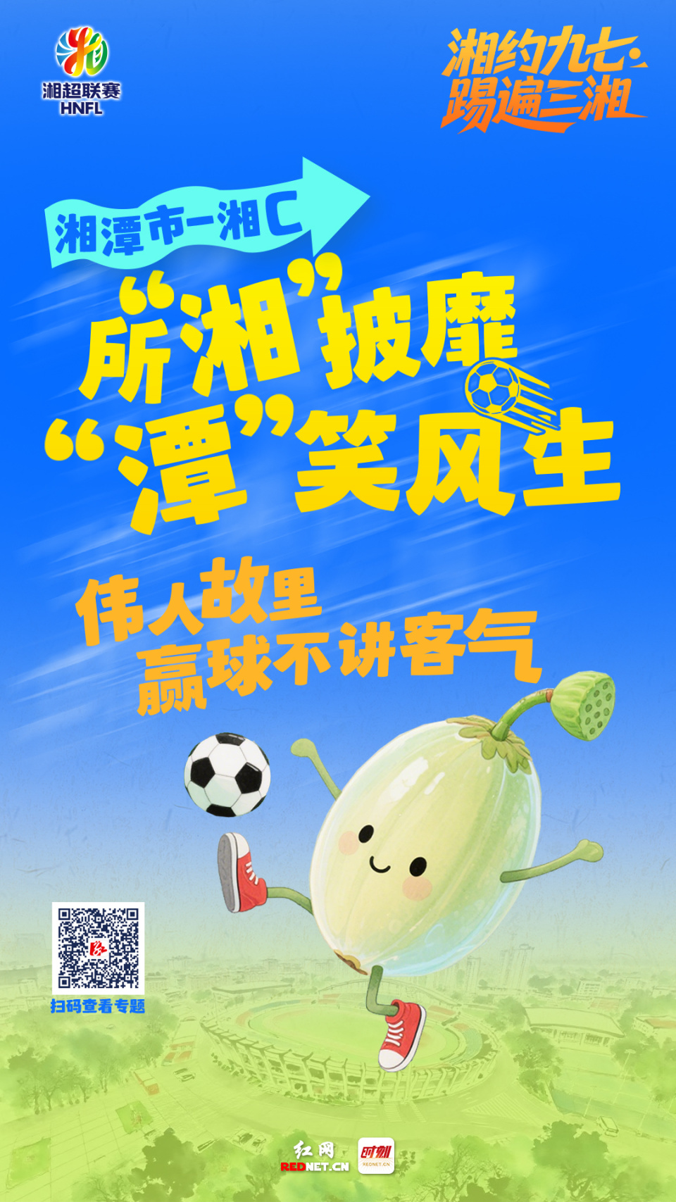 踢遍三湘｜湘C： 所“湘”披靡 “潭”笑风生