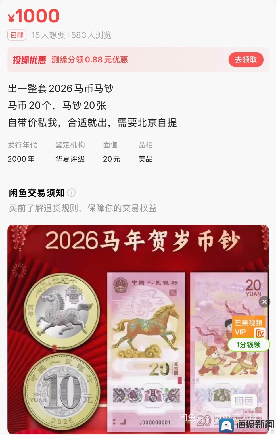海量财经丨马年纪念币钞预约1分钟售罄二手市场溢价高点回落-腾讯新闻