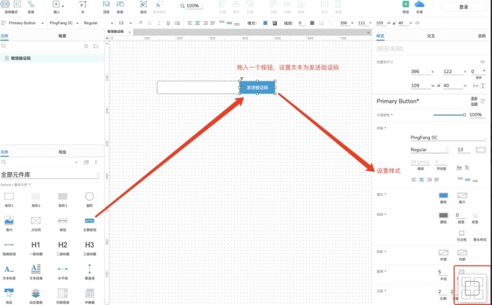 axure产品原型设计—短信验证码_腾讯新闻