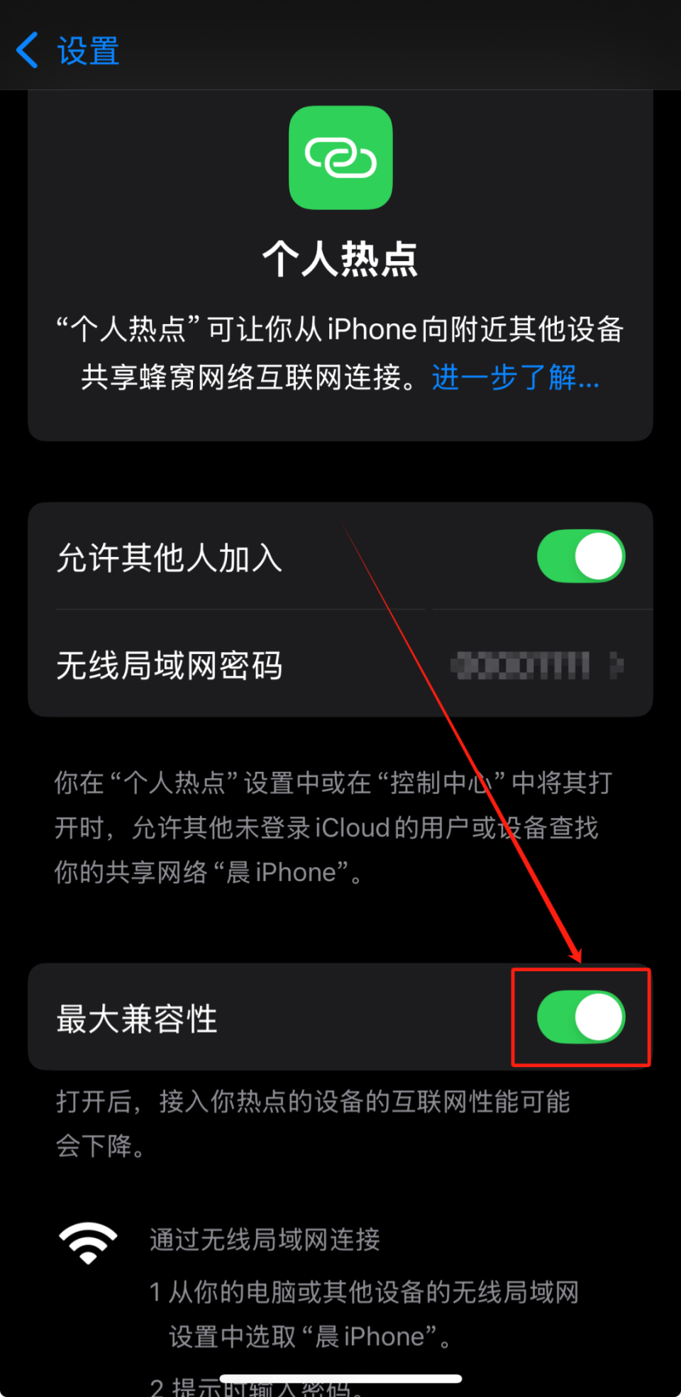 苹果手机热点怎么不让别人连(苹果个人热点怎么不让人家连接)