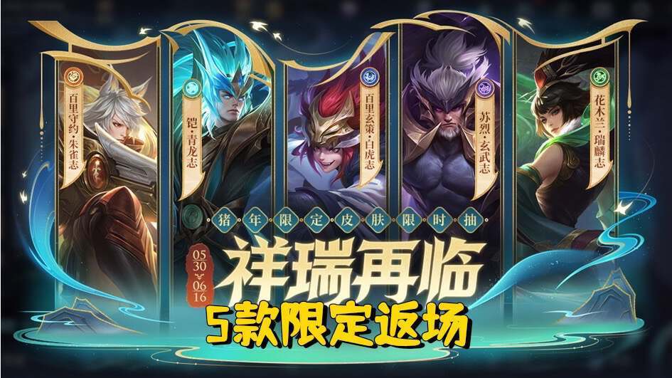 守约朱雀志返场,6元商店上新,刘备笑了,孙策年限皮肤品质升级