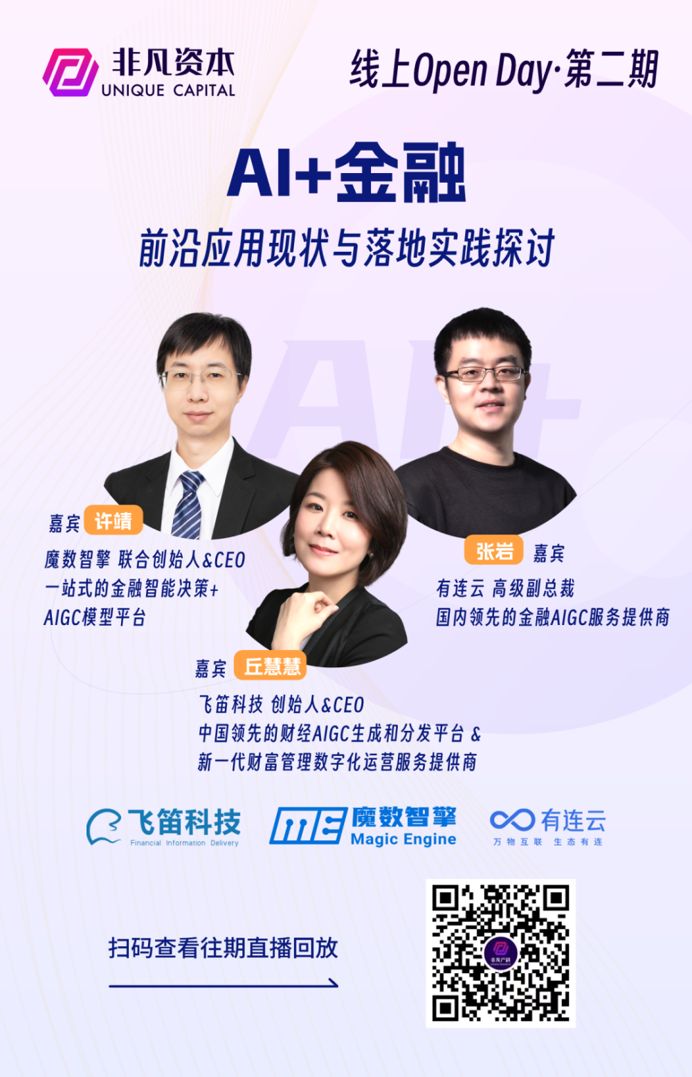 AI+金融：引领以交易为中心转向用户为中心的增长变革 · 原文图片 1