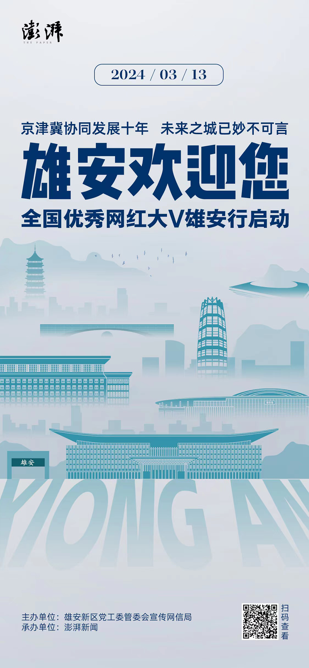 雄安七年,日新月异一座城