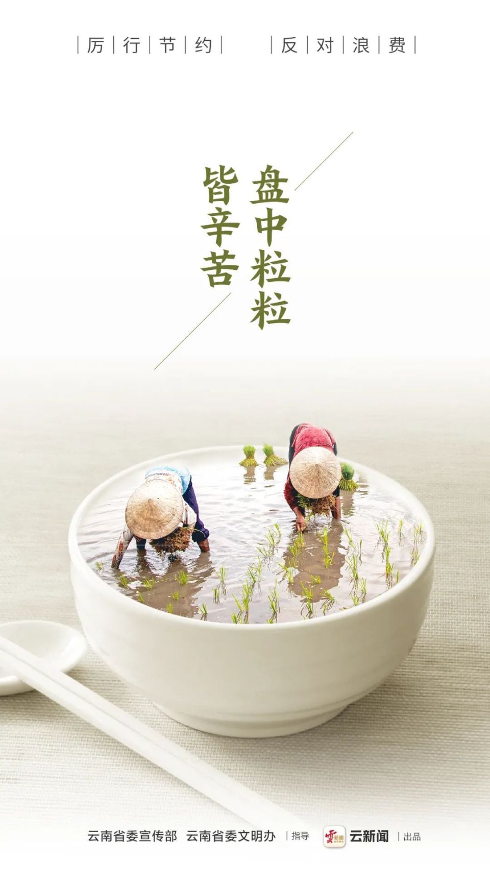 海报丨抵制"剩宴"  珍惜粮食  从我做起!