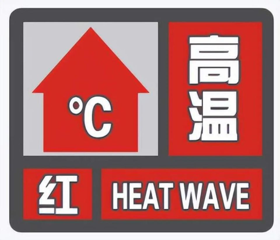 高温红色预警继续 雷雨明日登场