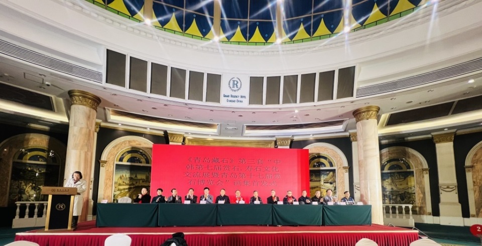 《青岛藏石》第三套画册首发式召开 展示石友最新收