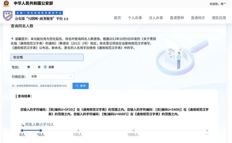 “全网最忙五人组”全国同名人数总和不到515人，百度文档热门前三都是《普通人名大全》_腾讯新闻